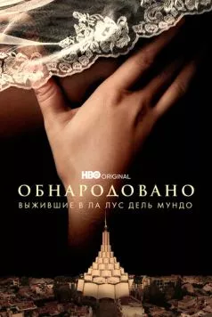 Постер: Обнародовано: Выжившие в Ла Лус дель Мундо / Unveiled: Surviving La Luz Del Mundo (2022)