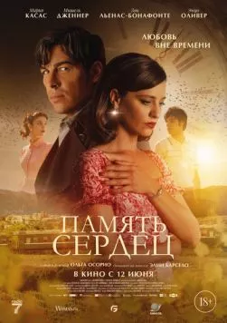 Постер: Память сердец / El secreto del orfebre (2025)
