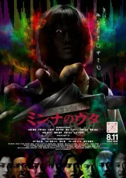 Постер: Песенка для всех / Minna no Uta (2023)