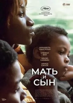 Постер: Мать и сын / Un petit frère (2022)