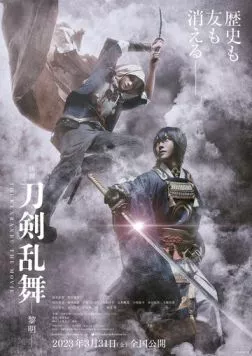 Постер: Дикий танец мечей 2 / Eiga Touken Ranbu Reimei (2023)