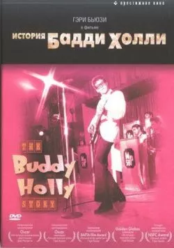Постер: История Бадди Холли / The Buddy Holly Story (1978)