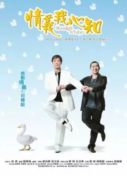 Постер: Лунный свет в Токио / Ching yi ngor sum gi (2005)