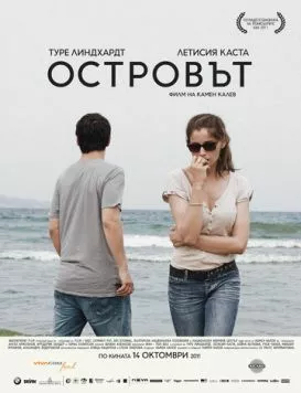 Постер: Остров (2011)