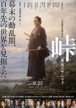 Постер: Перевал: Последние дни самурая / Toge saigo no samurai (2020)