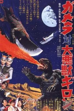 Постер: Гамера против Гирона / Gamera tai daiakuju Giron (1969)