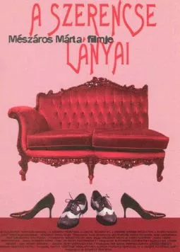 Постер: Дочери счастья / A Szerencse lányai (1998)