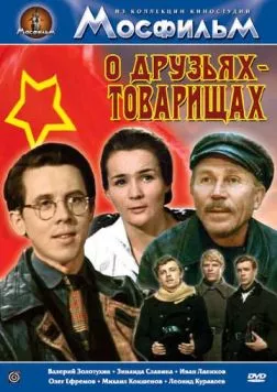 Постер: О друзьях-товарищах (1970)