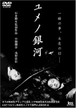 Постер: Лабиринт снов (1997)