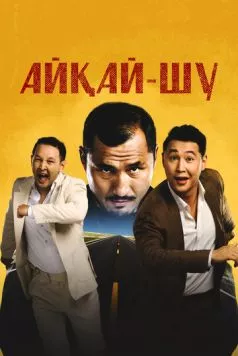 Постер: Айкай-Шу (2024)
