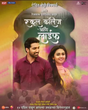 Постер: Школа, колледж и другая жизнь / School College Ani Life (2023)