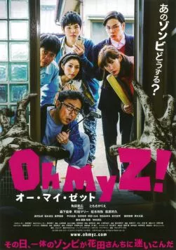 Постер: Ох ты ж, зомби! (2016)