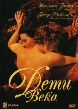 Постер: Дети века / Les enfants du siècle (1999)