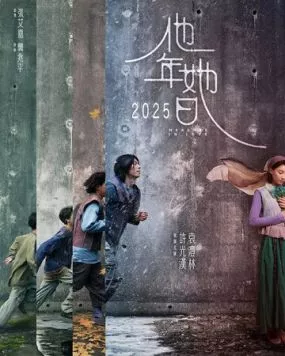 Постер: Мера любви / Ta nian ta ri (2025)