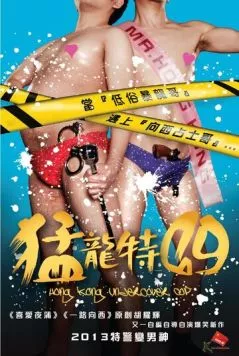 Постер: Дуэт под прикрытием / Mang long te jiong (2015)