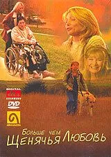Постер: Больше, чем щенячья любовь / More Than Puppy Love (2002)