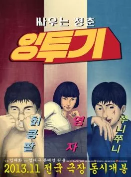 Постер: Интхуги / Ingtugi (2013)