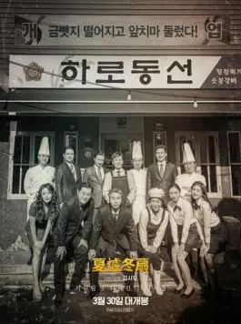 Постер: Ресторан «Не» (2022)