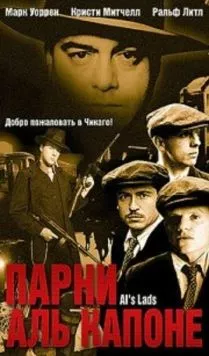 Постер: Парни Аль Капоне / Al's Lads (2002)