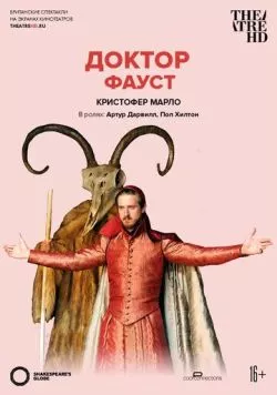 Постер: Globe: Доктор Фауст / Doctor Faustus (2012)