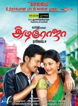 Постер: Красавчик Раджа / All in All Azhagu Raja (2013)