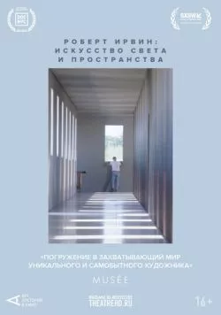 Постер: Арт-лекторий: Роберт Ирвин: Искусство света и пространства / Robert Irwin: A Desert of Pure Feeling (2022)