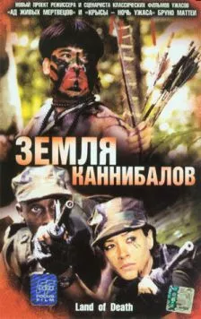 Постер: Земля каннибалов (2004)
