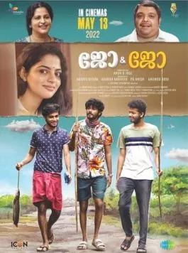 Постер: Джо и Джо / Jo and Jo (2022)