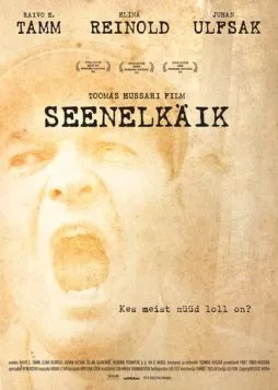 Постер: По грибы / Seenelkäik (2012)