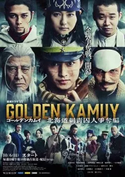 Постер: Золотое божество: Охота за заключёнными на Хоккайдо / Golden Kamuy: Hokkaido Shisei Shujin Soudatsuhen (2024)
