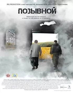 Постер: Позывной (2016)
