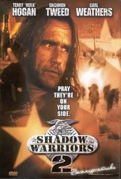 Постер: Нападение на Остров Дьявола 2: Гора Смерти / Shadow Warriors II: Hunt for the Death Merchant (1998)