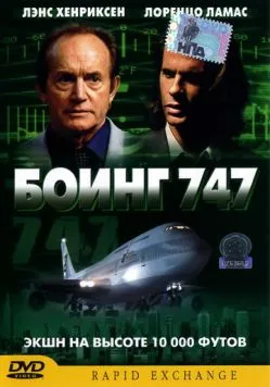 Постер: Боинг 747 / Rapid Exchange (2003)