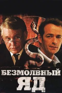 Постер: Безмолвный яд (2009)