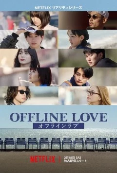 Постер: Оффлайн Любовь / Offline Love (2025)