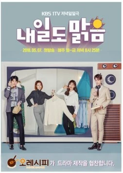 Постер: Завтра тоже будет солнечно / Naeildo malgeum (2018)