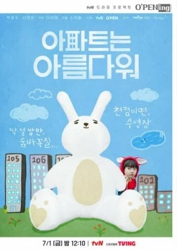 Постер: Отличная квартира / Apateuneun areumdawo (2022)