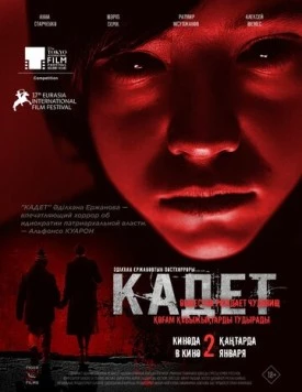 Постер: Кадет / Cadet (2024)