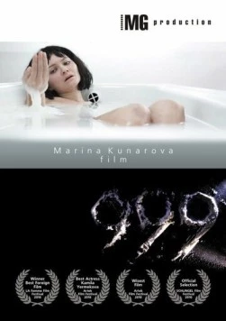 Постер: 999 / 999 (2010)