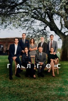 Постер: Галгос / Galgos (2024)