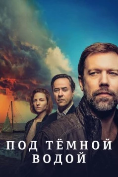 Постер: Под тёмной водой / Tod Von Freunden (2021)