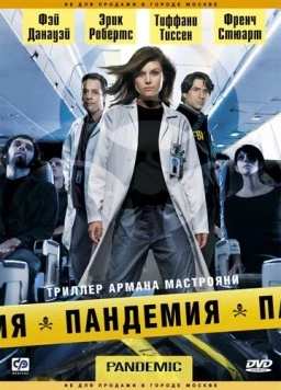 Постер: Пандемия / Pandemic (2007)