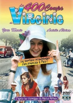 Постер: 400 проделок Виржини / Les 400 coups de Virginie (1979)