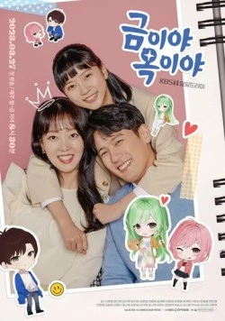 Постер: Золото и нефрит / Geumiya, okiya (2023)