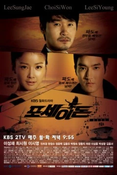 Постер: Посейдон / Poseidon (2011)