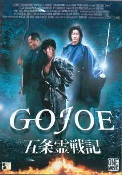 Постер: Годзё / Gojô reisenki: Gojoe (2000)