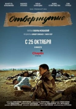 Постер: Отвергнутые / Otvergnutie (2018)