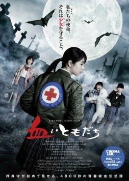 Постер: Друг по крови / Chii Tomodachi (2022)