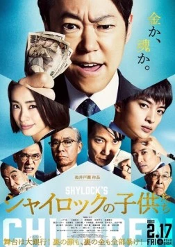 Постер: Дети Шейлока / Shylock no Kodomotachi (2023)
