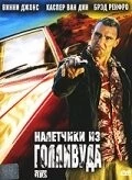 Постер: Налетчики из Голливуда (2005)